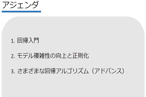 RapidMiner 回帰編イメージ