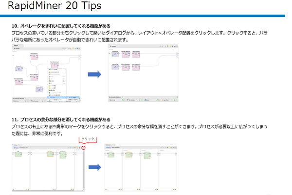 RapidMiner Tipsイメージ