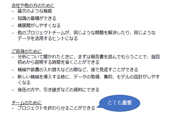 RapidMiner 分析結果報告編イメージ