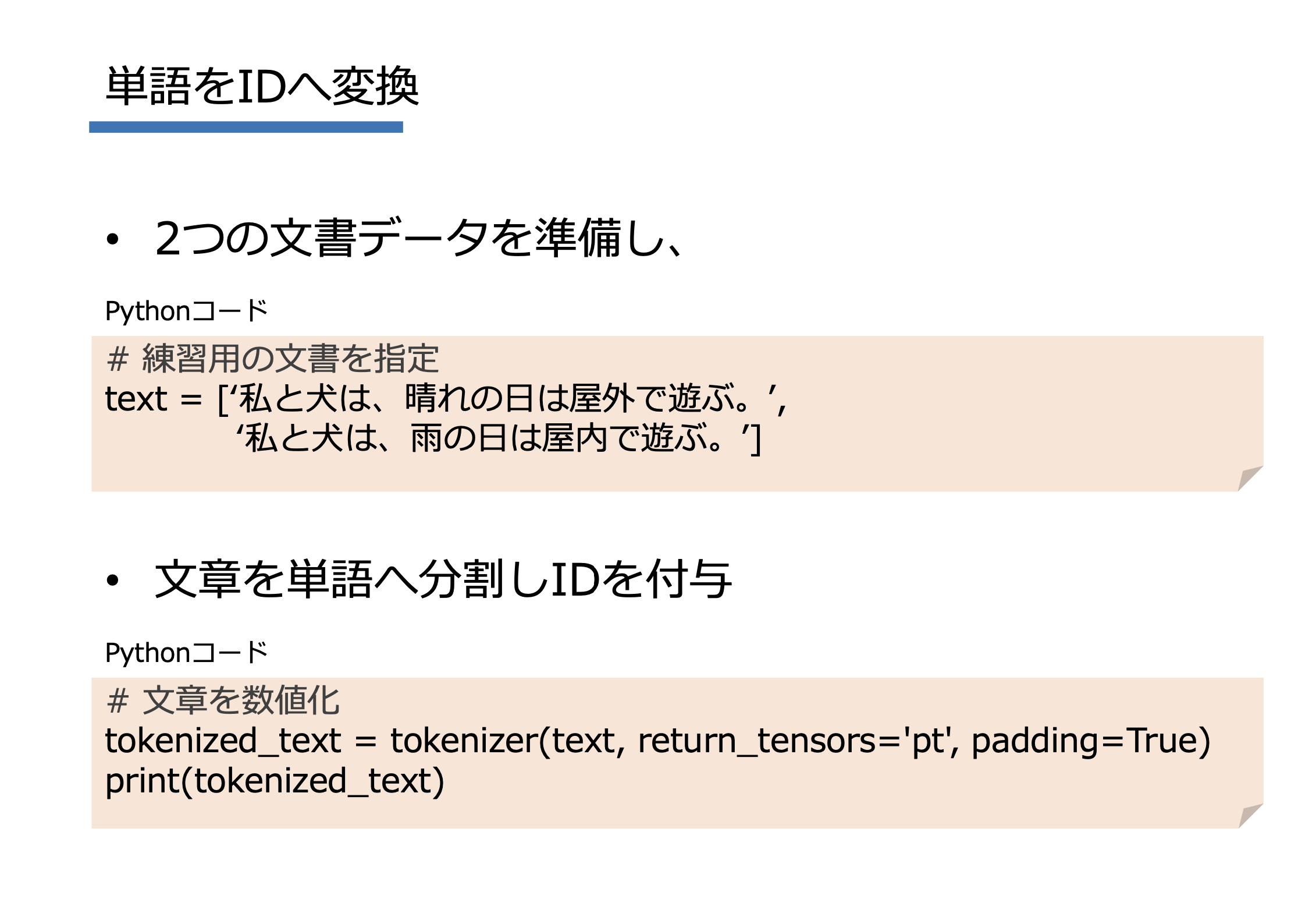 PyTorch Transformer編（自然言語・画像）イメージ